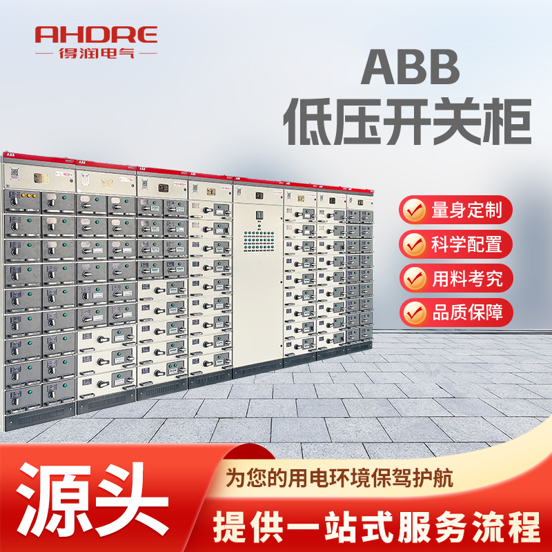 ABB MNS2.0低壓開(kāi)關(guān)柜