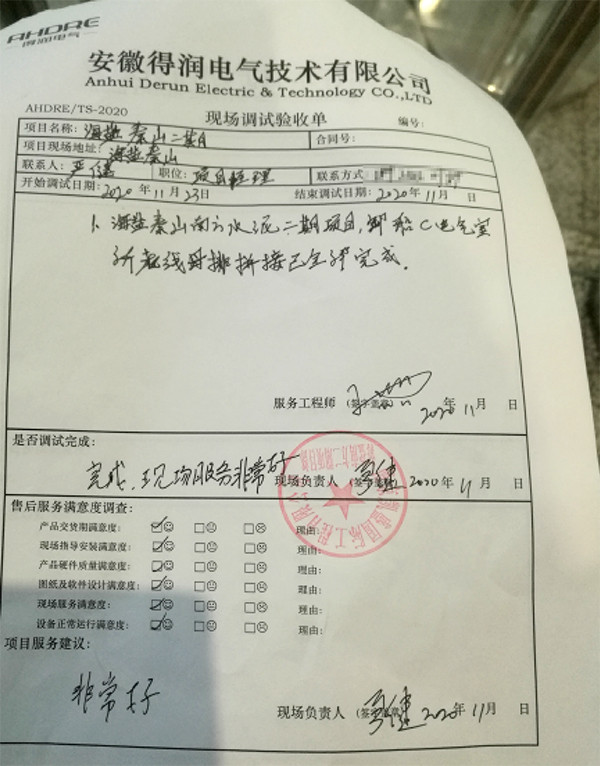 售后驗(yàn)收單.jpg 售后驗(yàn)收單.jpg