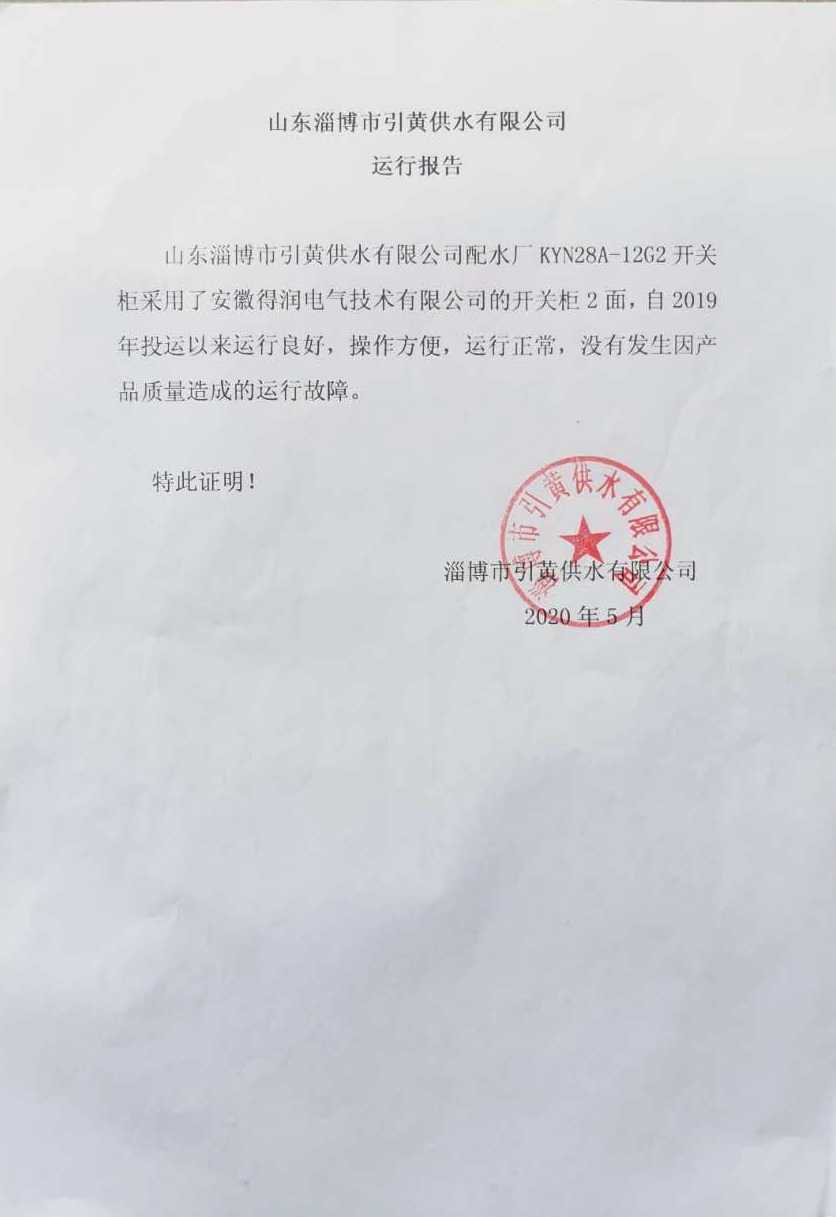 山東淄博引黃供水項目運行報告.jpg 山東淄博引黃供水項目運行報告.jpg