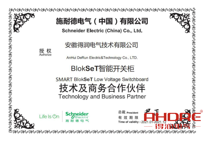 BlokSeT智能低壓柜證書.jpg BlokSeT智能低壓柜證書.jpg