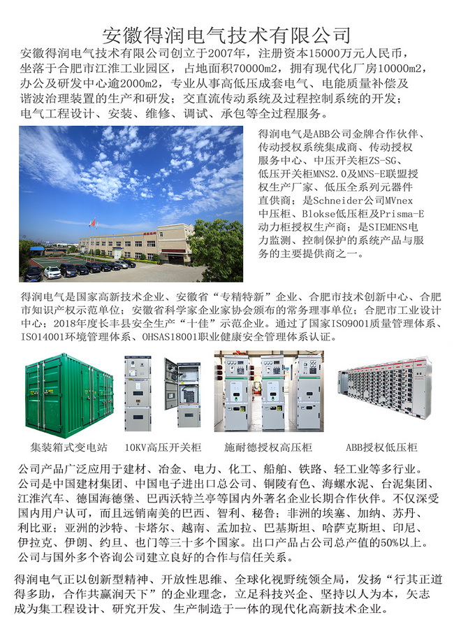 得潤電氣簡介 得潤電氣簡介