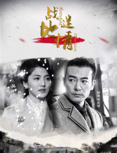 戰(zhàn)地迷情 戰(zhàn)地迷情