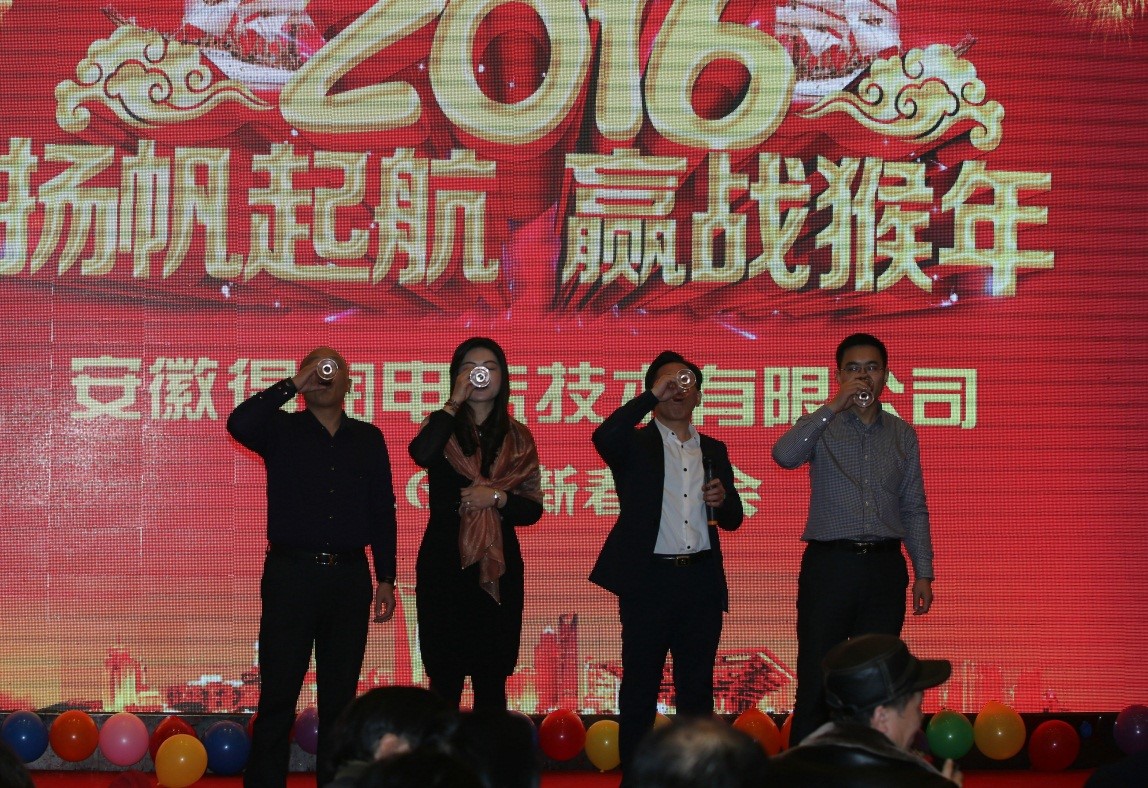 安徽得潤(rùn)電氣2016迎新晚會(huì)(www.kaiquanf.cn)全國(guó)統(tǒng)一客服熱線:400-0551-777 安徽得潤(rùn)電氣2016迎新晚會(huì)(www.kaiquanf.cn)全國(guó)統(tǒng)一客服熱線:400-0551-777