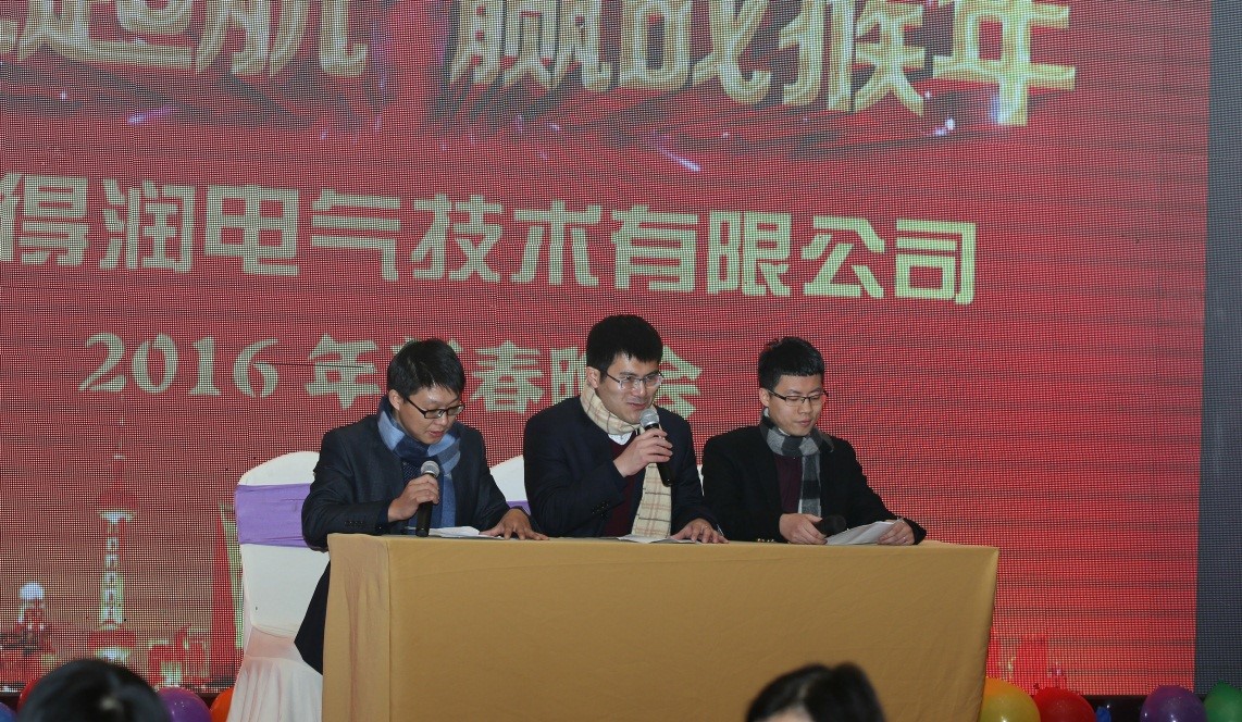 安徽得潤(rùn)電氣2016迎新晚會(huì)(www.kaiquanf.cn)全國(guó)統(tǒng)一客服熱線:400-0551-777 安徽得潤(rùn)電氣2016迎新晚會(huì)(www.kaiquanf.cn)全國(guó)統(tǒng)一客服熱線:400-0551-777