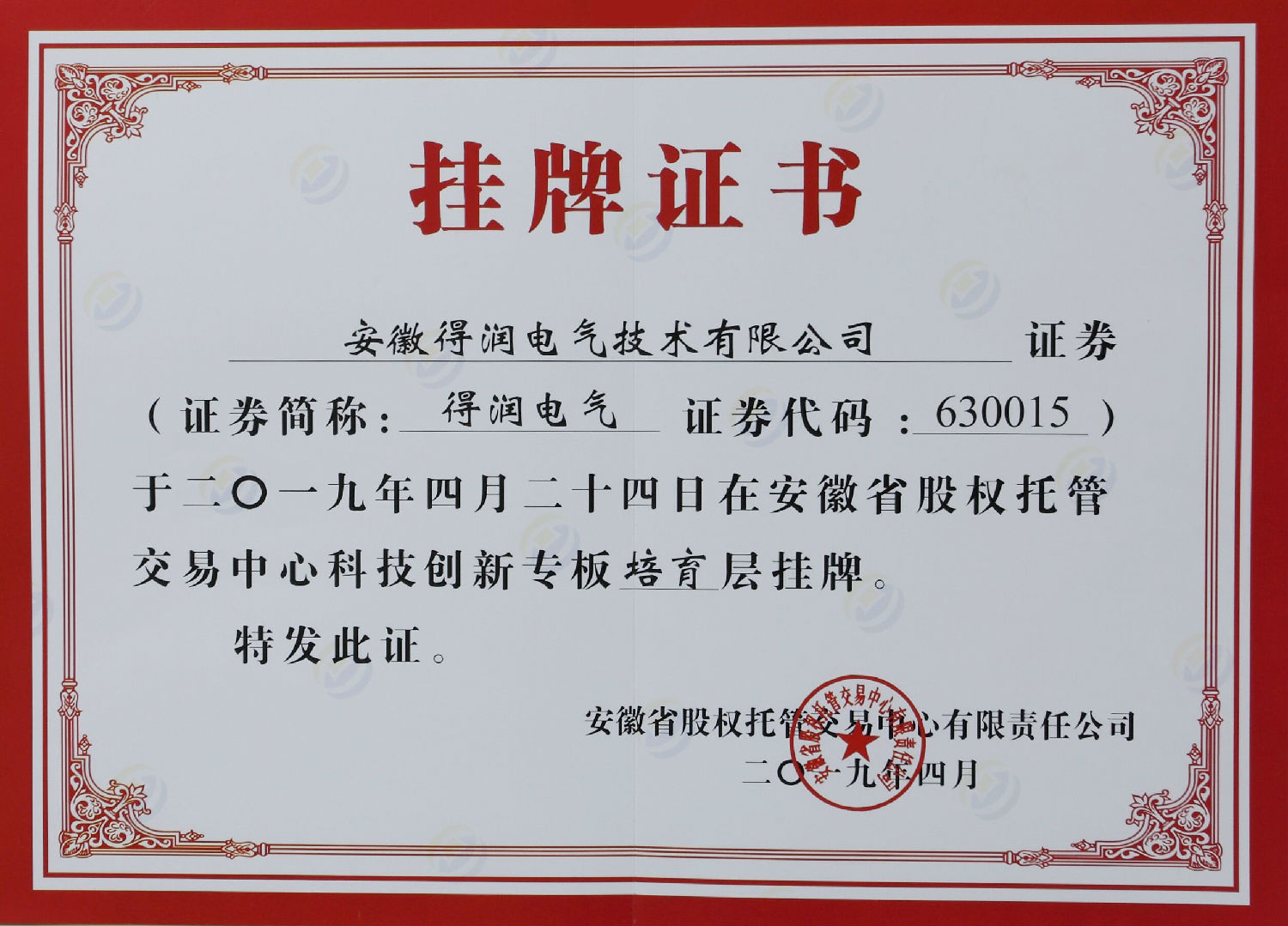 得潤電氣 得潤電氣