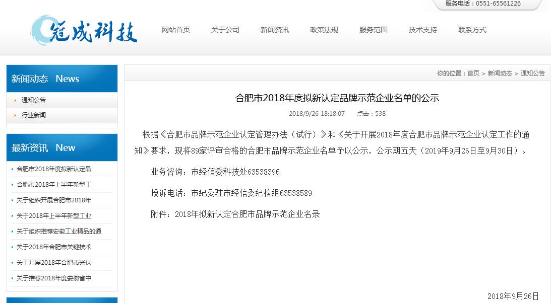 合肥市2018年度擬新認定品牌示范企業(yè)名單的公示.jpg 合肥市2018年度擬新認定品牌示范企業(yè)名單的公示.jpg