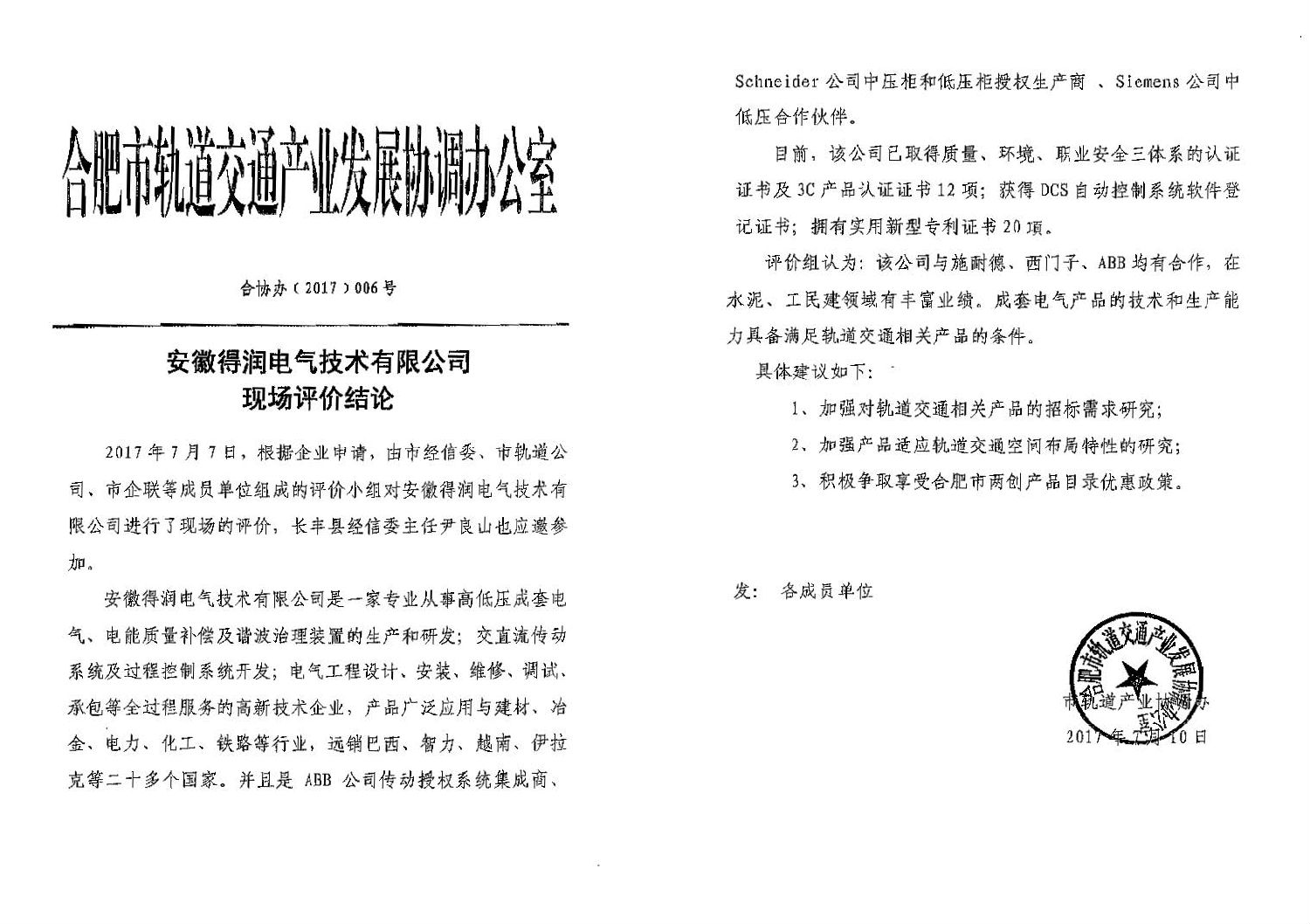 安徽得潤(rùn)電氣 專業(yè) 研發(fā) 生產(chǎn) 調(diào)試 銷售 高低壓開(kāi)關(guān)柜 配電柜 廠家 價(jià)格 電話:400-0551-777 qq:3176885416 安徽得潤(rùn)電氣 專業(yè) 研發(fā) 生產(chǎn) 調(diào)試 銷售 高低壓開(kāi)關(guān)柜 配電柜 廠家 價(jià)格 電話:400-0551-777 qq:3176885416