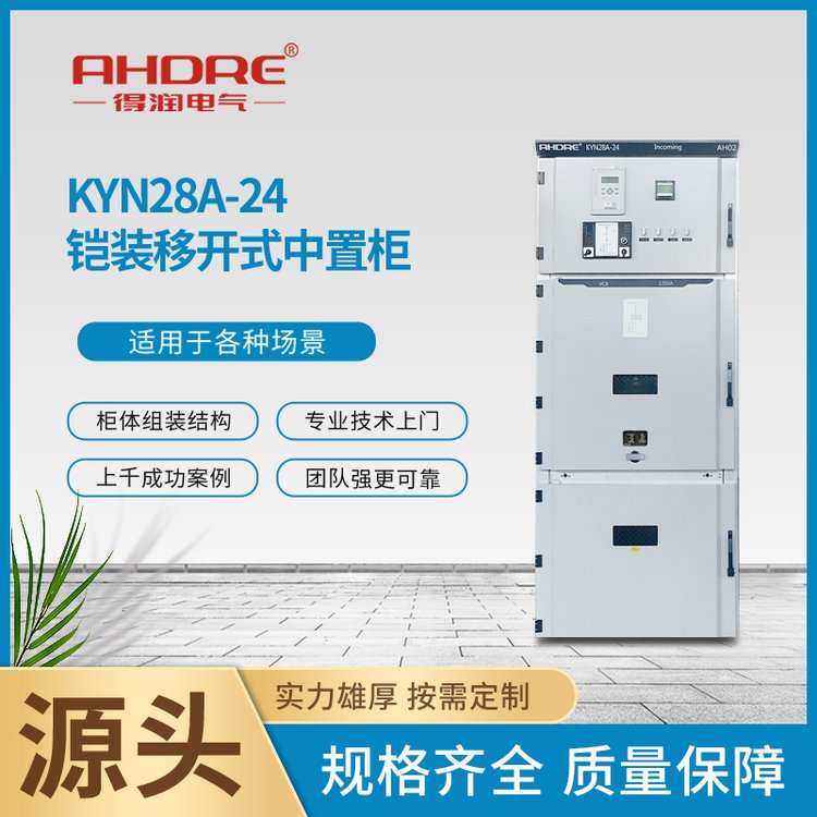 KYN28A-24高壓開關(guān)柜 KYN28A-24高壓開關(guān)柜