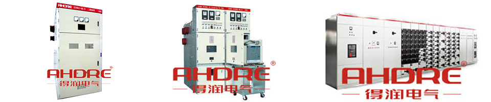 得潤電氣 高低壓開關(guān)柜廠家 咨詢熱線:4000551777 得潤電氣 高低壓開關(guān)柜廠家 咨詢熱線:4000551777