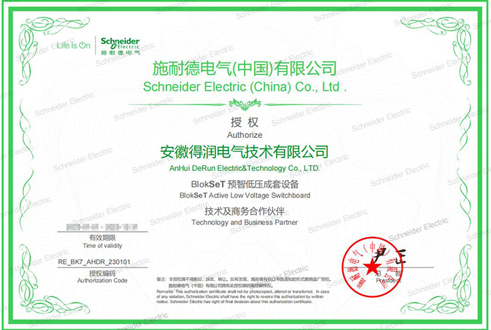 得潤(rùn)電氣授權(quán)證書 得潤(rùn)電氣授權(quán)證書