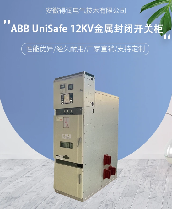 ABB高壓開關(guān)柜UniSafe ABB高壓開關(guān)柜UniSafe