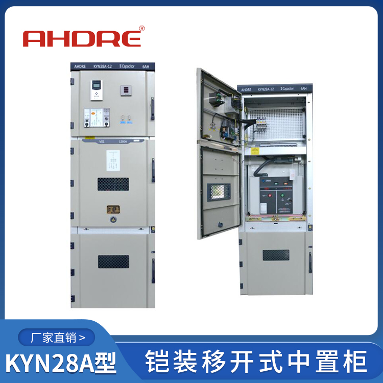 得潤電氣KYN28A-12高壓開關(guān)柜 400-128-7988 得潤電氣KYN28A-12高壓開關(guān)柜 400-128-7988