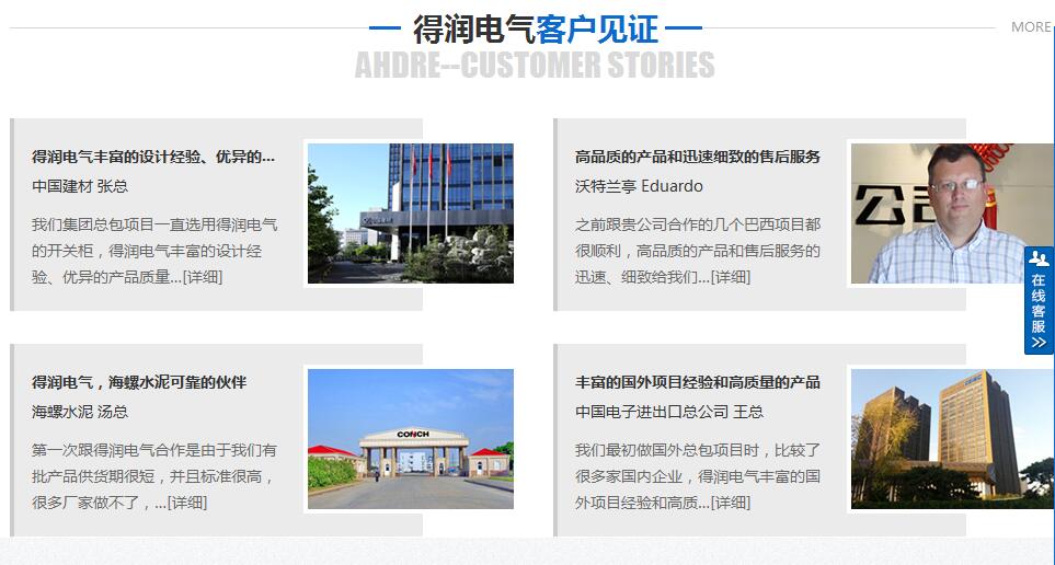 得潤電氣客戶見證 得潤電氣客戶見證