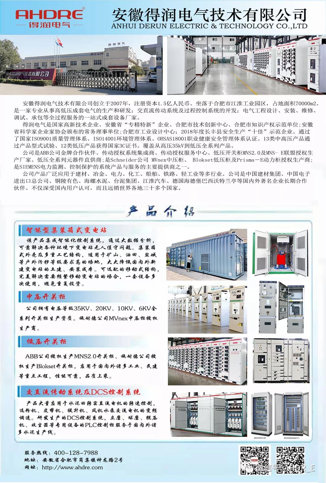 得潤電氣開關(guān)柜廠簡介 得潤電氣開關(guān)柜廠簡介