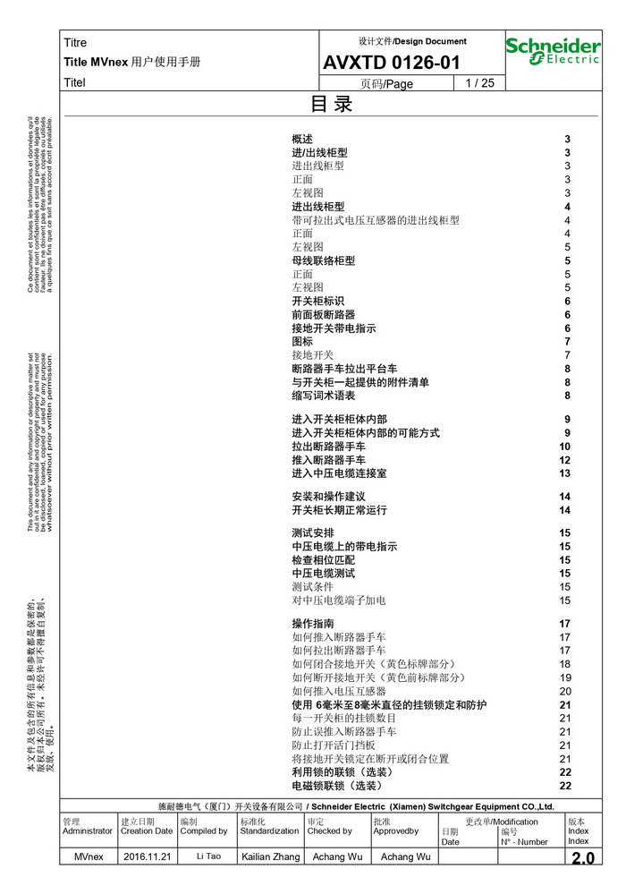 MVnex 12kV用戶使用手冊 MVnex 12kV User Manual-CN_page-0001.jpg MVnex 12kV用戶使用手冊 MVnex 12kV User Manual-CN_page-0001.jpg