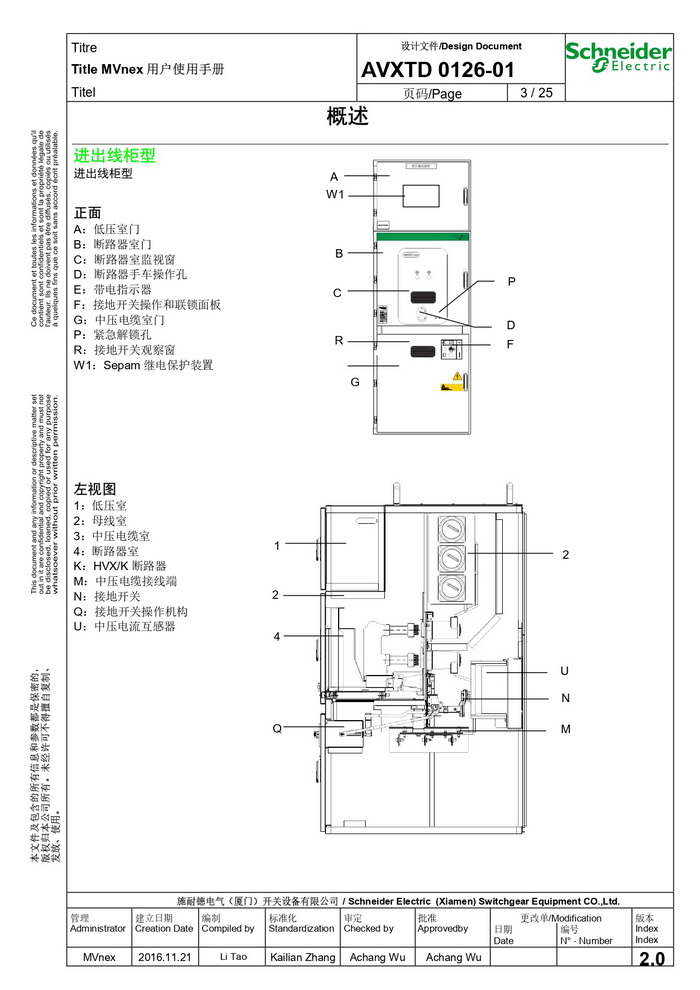 MVnex 12kV用戶使用手冊 MVnex 12kV User Manual-CN_page-0003.jpg MVnex 12kV用戶使用手冊 MVnex 12kV User Manual-CN_page-0003.jpg