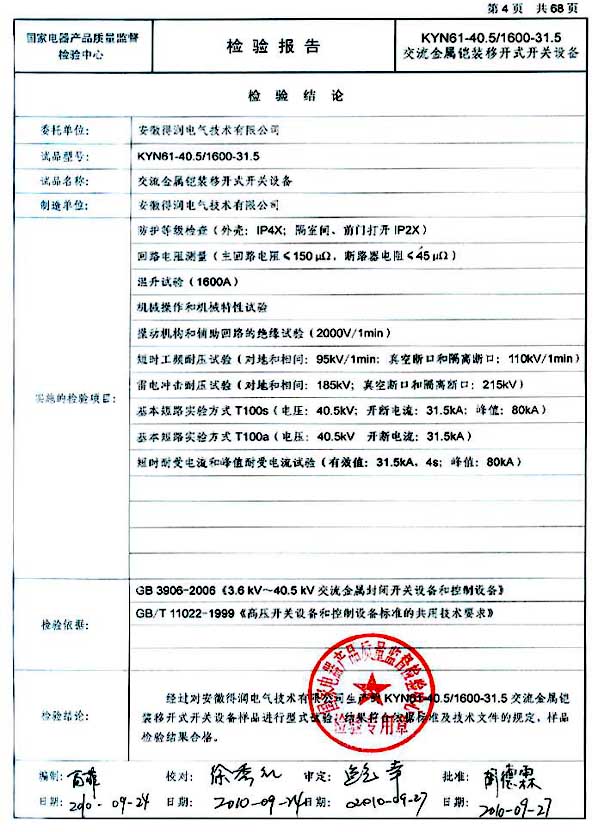 得潤電氣 KYN61-40.5高壓開關(guān)柜 咨詢熱線:4000551777 QQ:3176885416 得潤電氣 KYN61-40.5高壓開關(guān)柜 咨詢熱線:4000551777 QQ:3176885416