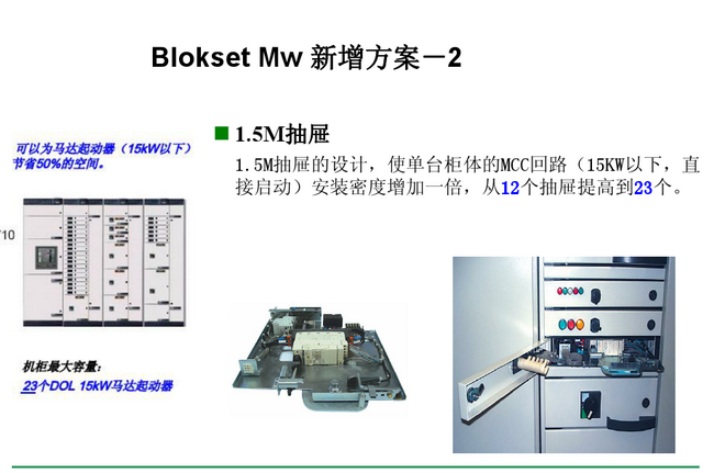 得潤電氣 Blokset 低壓開關(guān)柜 咨詢熱線:400-0551-777 得潤電氣 Blokset 低壓開關(guān)柜 咨詢熱線:400-0551-777